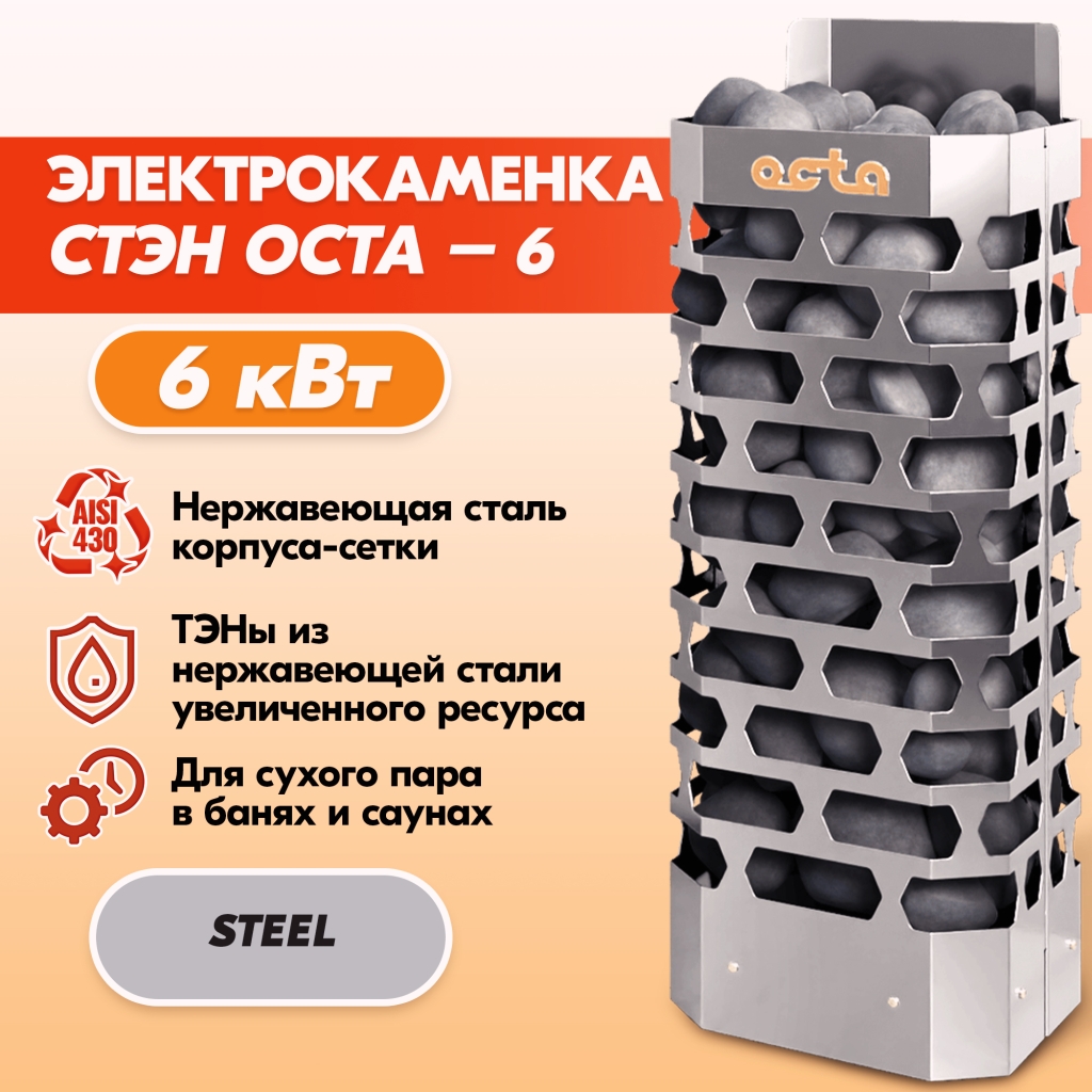 Электрическая каменка СТЭН ЭКМ 6 Octa steel купить в Северодвинске, каталог  и цены